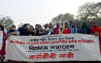 মীম হত্যার দায়ভার রাষ্ট্রকেই নিতে হবে