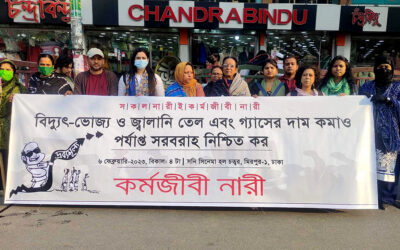 বাজার সিন্ডিকেট ভেঙ্গে দিয়ে, নিত্যপ্রয়োজনীয় পণ্যের দাম কমাও | তেল-গ্যাস, বিদ্যুসহ নিত্যপ্রয়োজনীয় পণ্যের মূল্যবৃদ্ধির প্রতিবাদে সমাবেশ ও মিছিল