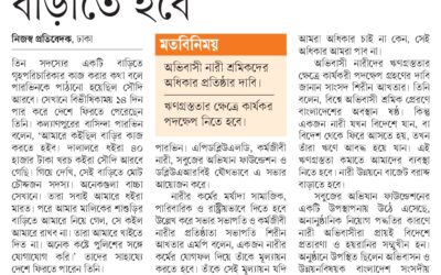 নারী উন্নয়নে বাজেট বরাদ্দ বাড়াতে হবে