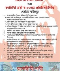 ৩০তম প্রতিষ্ঠাবার্ষিকীর প্রস্তাবিত দাবিসমূহ