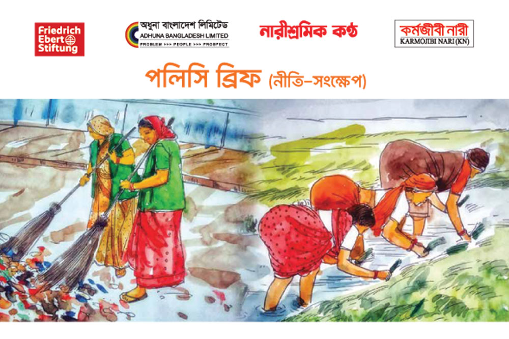 পলিসি ব্রিফ (নীতি-সংক্ষেপ)